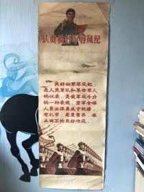 认真搞好军容风纪挂图（1979年空军相关挂图，背面是年历，包老，题材市面上未见相同流通版本，有历史纪念意义）
