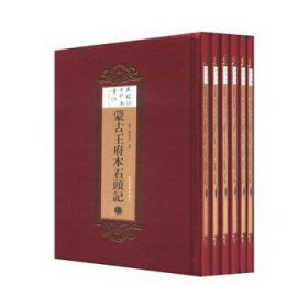 蒙古王府本石头记（全六册）