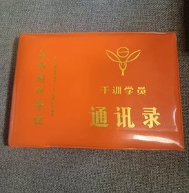 江西财经学院（ 1979～1983）干训学员