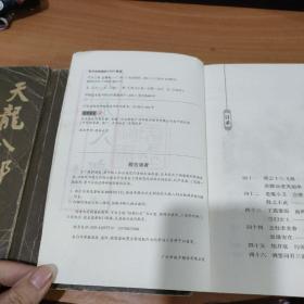 天龙八部3.4.5   实物拍照 货号8-6D