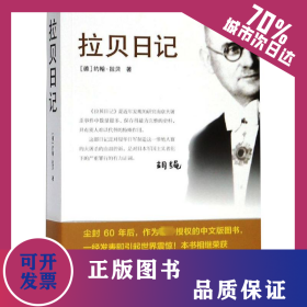 拉贝日记 9787214159267