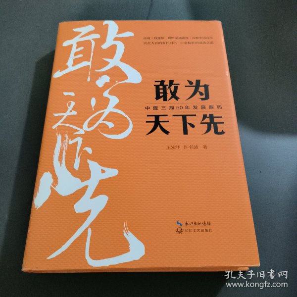 敢为天下先：中建三局50年发展解码