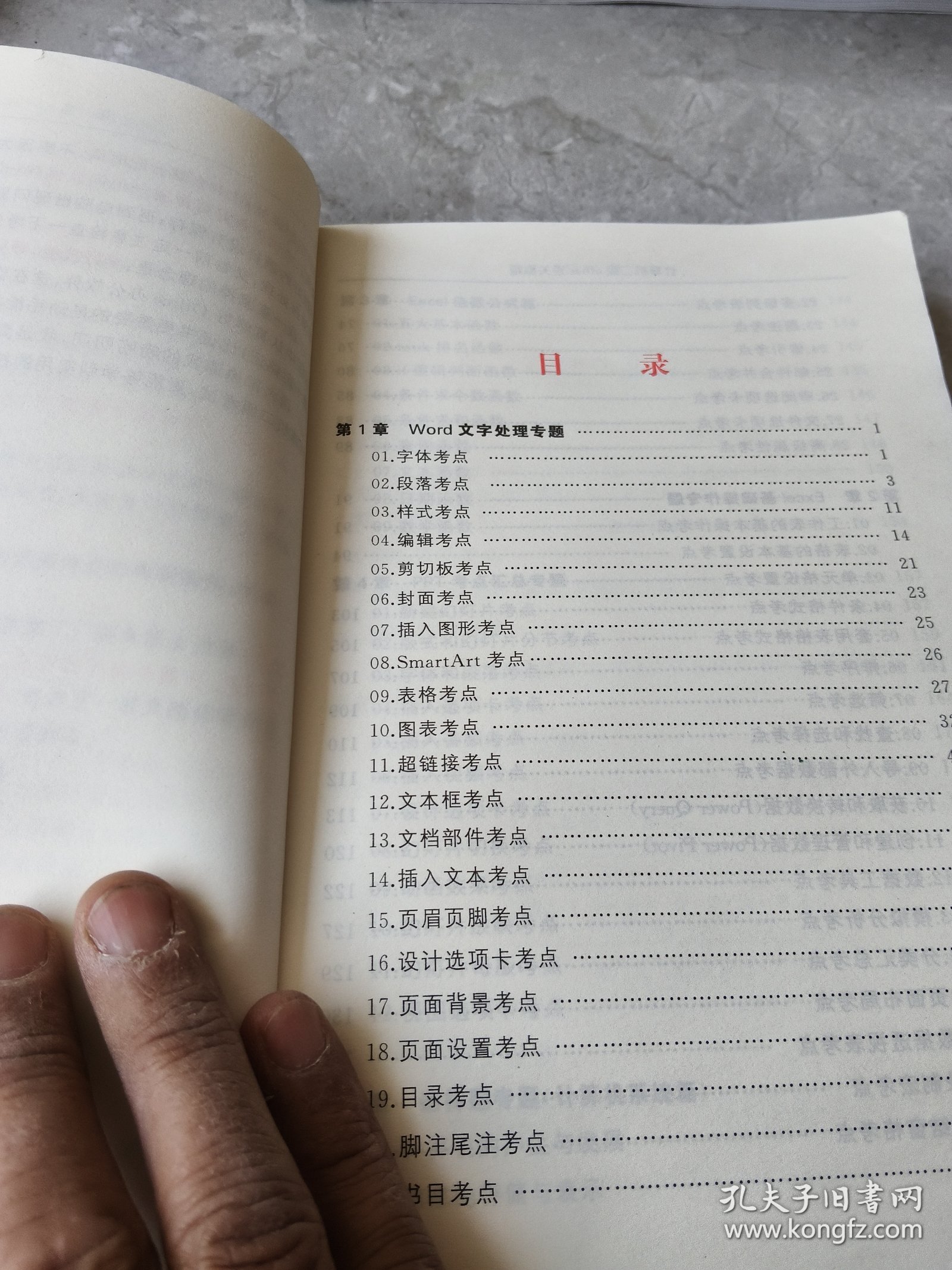 计算机二级Office通关秘籍