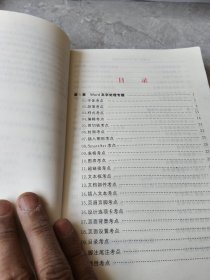计算机二级Office通关秘籍