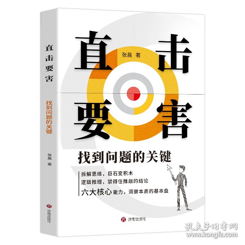 直击要害：找到问题的关键