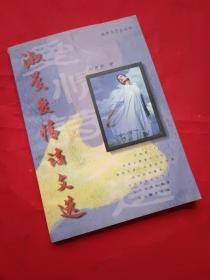 淑曼愛情詩文選