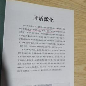 图说一战战史　二战战史