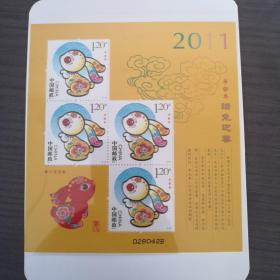 2011辛卯年瑞兔迎春小版张