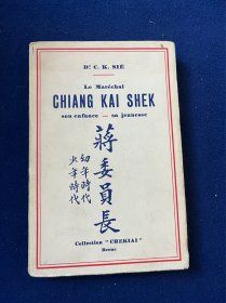 1941年法文初版毛边本《蒋委员长幼年时代至少年时代》 部分未裁