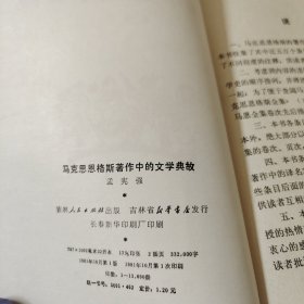 马克思恩格斯著作中的文学典故