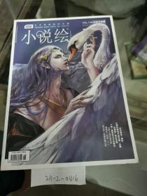 小说绘2015年第3期总第119期