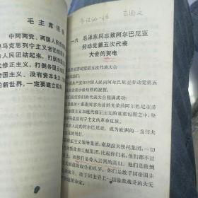 山西省二年制中学课本（语文）(4号箱)