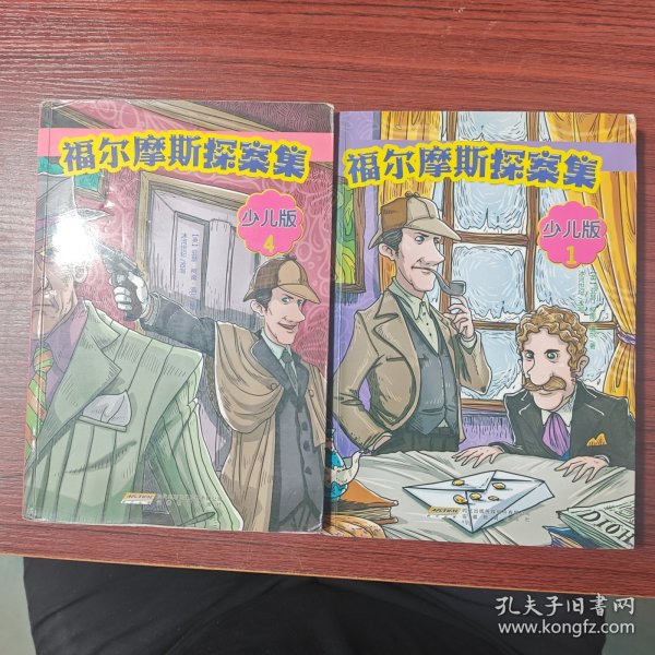 福尔摩斯探案集·少儿版（全4册）