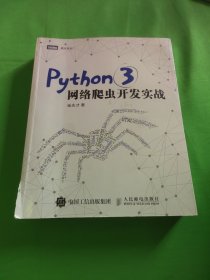 Python 3网络爬虫开发实战