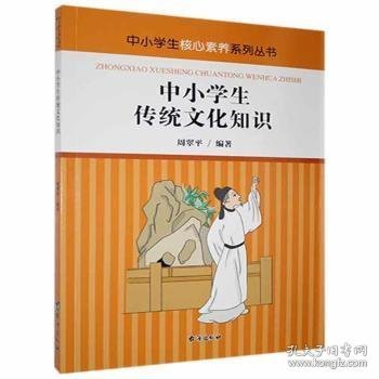 中小学生传统文化知识