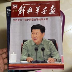 解放军画报2020.8