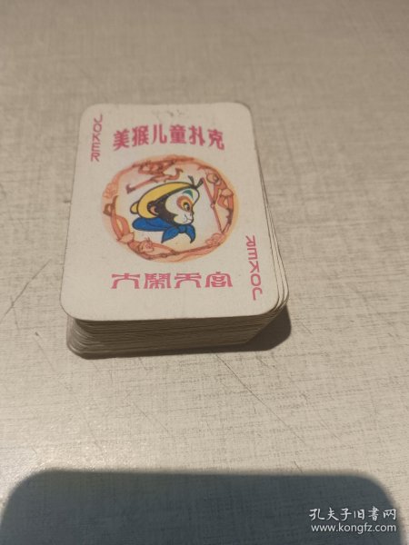 80年代左右美猴王儿童扑克一幅54张全