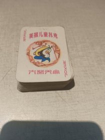 80年代左右美猴王儿童扑克一幅54张全