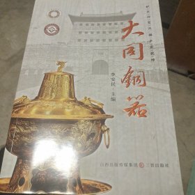 大同钢器