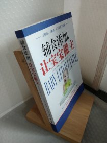 宝宝主导育儿系列（全2册）