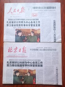 人民日报 北京日报2011年11月22日（版全）一对