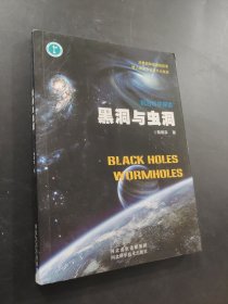 黑洞與蟲洞