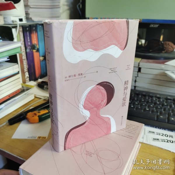 精神与爱欲（村上春树极力推崇的德语文学家黑塞作品，又音译为纳尔齐斯与歌尔德蒙）