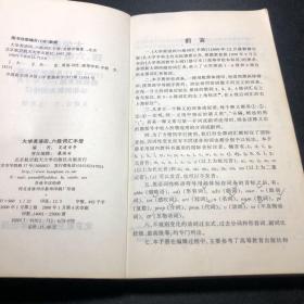 大学英语四、六级词汇手册（1999年12月最新修订版）