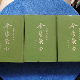 《全清散曲》