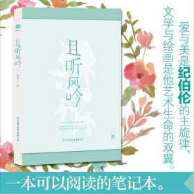 且听风吟：一本可以阅读的笔记本（精装） 中国友谊 9787505741850 编者:创美工厂