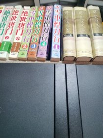 雪中悍刀行（全四册）