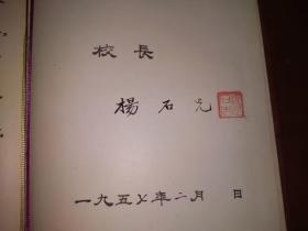 1957天津南开大学优等生奖状一本，校长毛笔签名