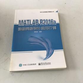 MATLAB R2016a神经网络设计应用27例