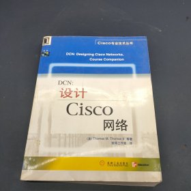 DCN:设计Cisco网络 (含盘)