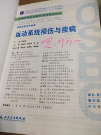 运动系统损伤与疾病:内页四页小笔记其它完好