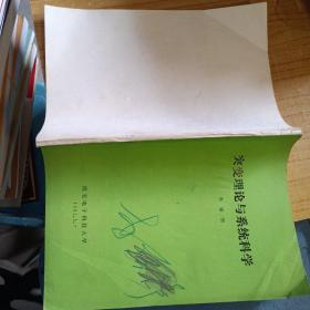 突變理論與系統(tǒng)科學(xué)