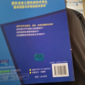 数字信号完整性：互连封装的建模与仿真