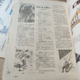 航空知识1989年第3.11期【2本和售】