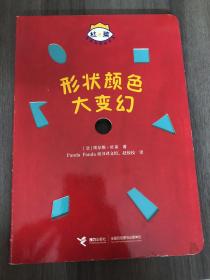 杜莱百变创意玩具书·形状颜色大变幻