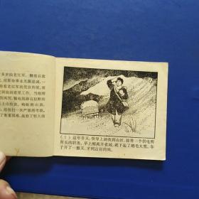 连环画,雪夜融冰,1965年9月,1972年8月新一版