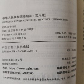 中华人民共和国婚姻法（实用版）（2015最新版·婚姻法）（含最新案例指导）