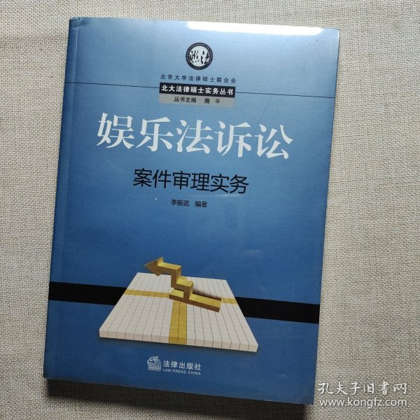 娱乐法诉讼案件审理实务