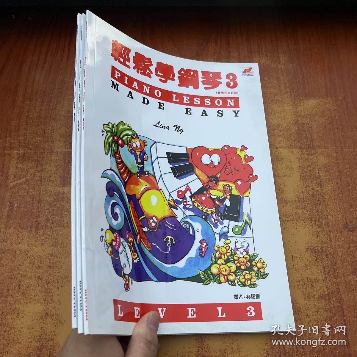 轻松学钢琴（1-3）