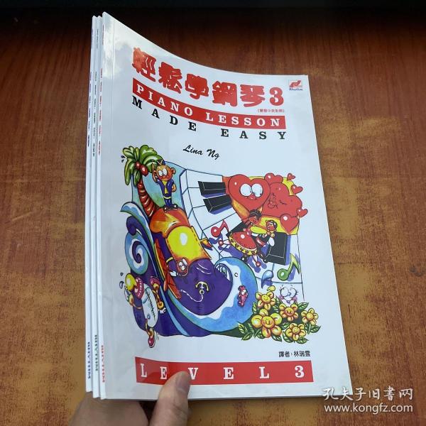 轻松学钢琴（1-3）
