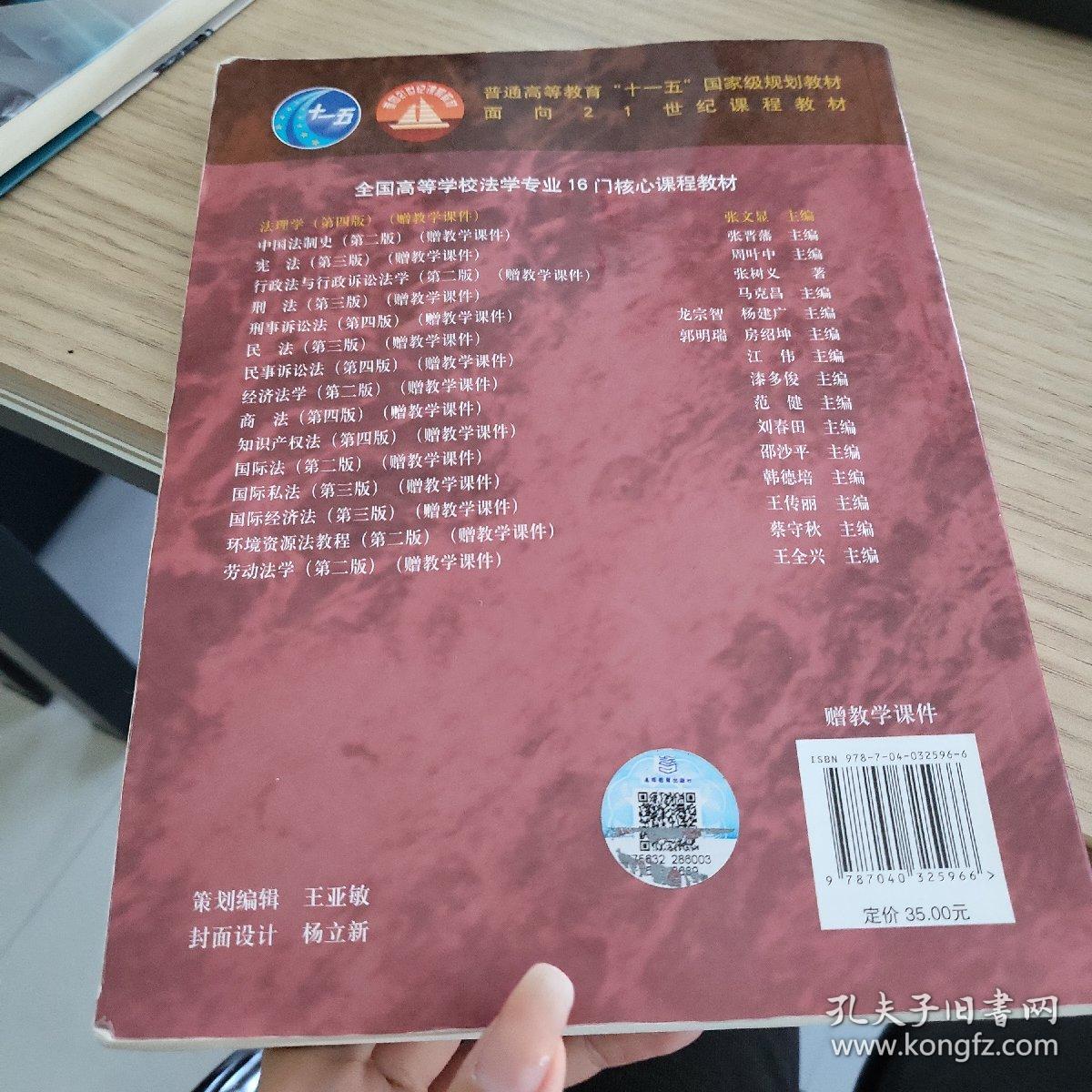 法理学（第4版）