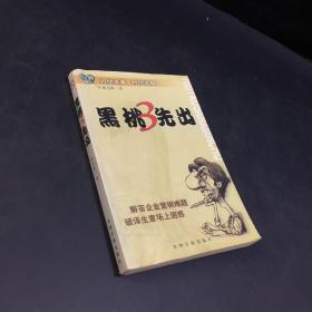 黑桃三先出 扉页有字迹