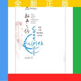 黏土之约