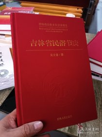 吉林省民俗节庆