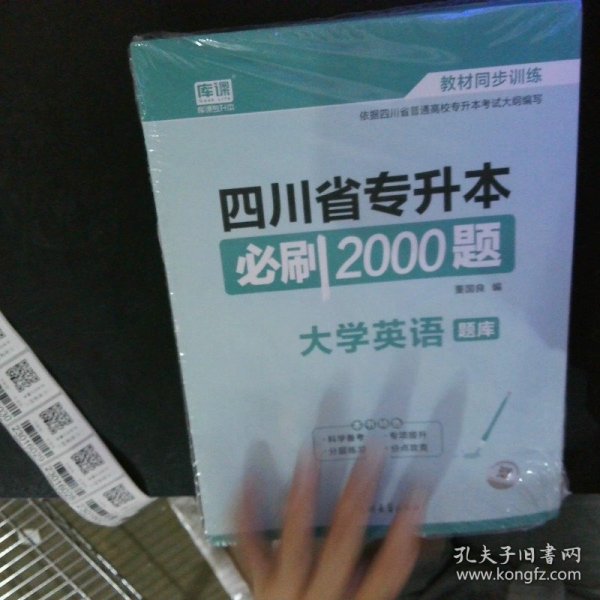 2020年四川省专升本必刷2000题·大学语文