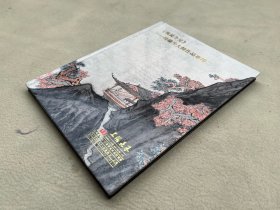 0637 上海嘉禾拍卖行图录 －陆俨少专场 2012年春季拍卖会